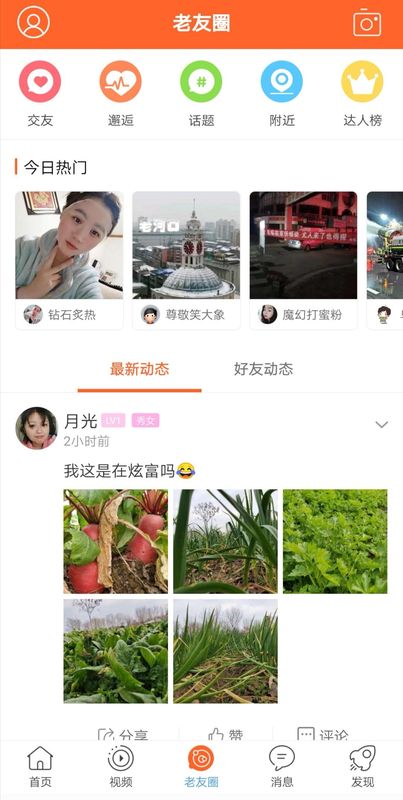 老河口在线手机软件app截图