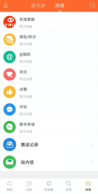 老河口在线手机软件app截图