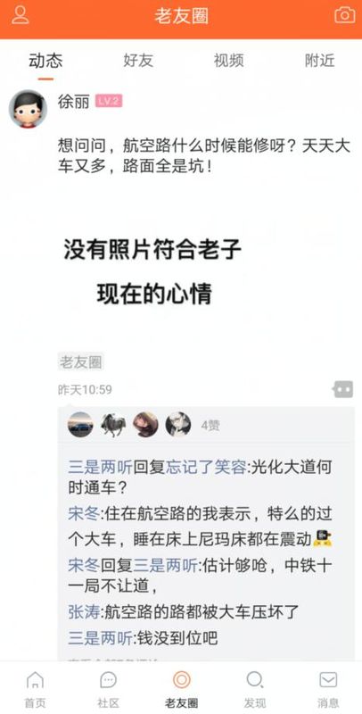 老河口在线手机软件app截图