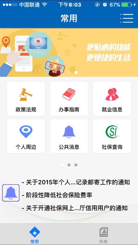 武汉人社手机软件app截图