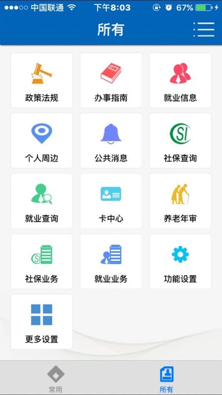 武汉人社手机软件app截图