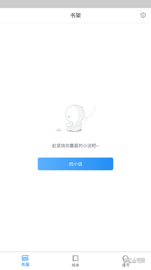 爱追书手机软件app截图