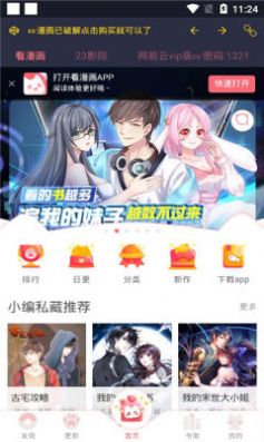 漫影音漫画手机软件app截图