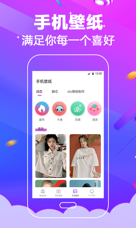 多酷铃声大全手机软件app截图