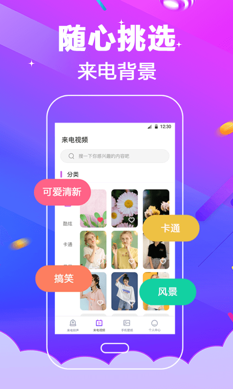 多酷铃声大全手机软件app截图