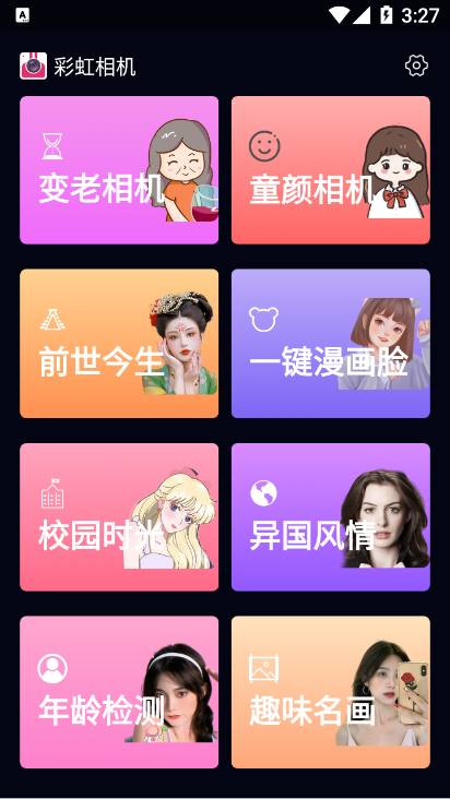 彩虹相机手机软件app截图