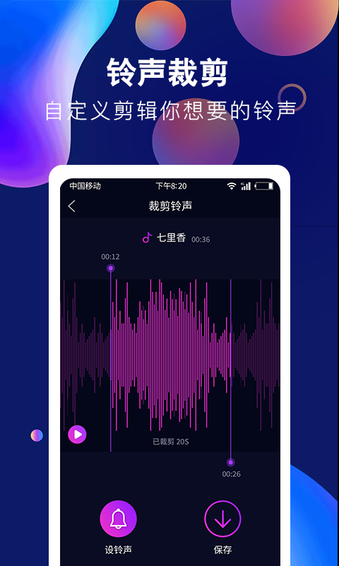 酷彩铃声手机软件app截图