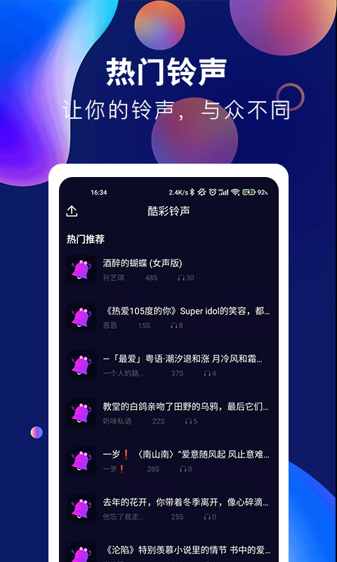 酷彩铃声手机软件app截图