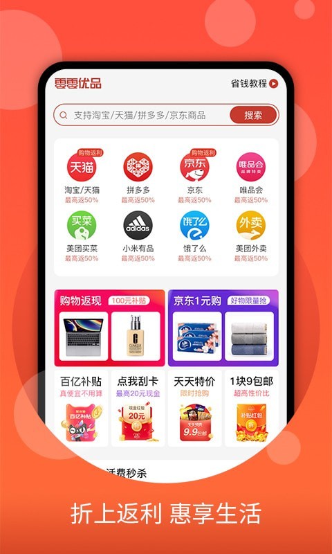 零零优品手机软件app截图