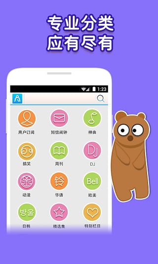 考拉铃声手机软件app截图