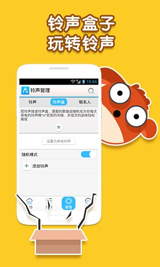 考拉铃声手机软件app截图