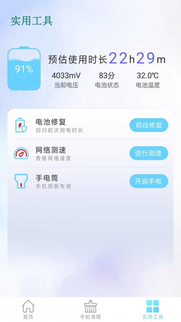 强力清理垃圾手机软件app截图