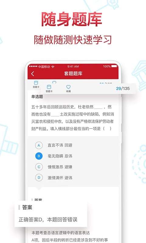 半月谈教育手机软件app截图