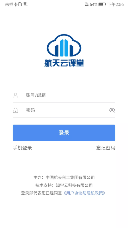 航天云课堂手机软件app截图