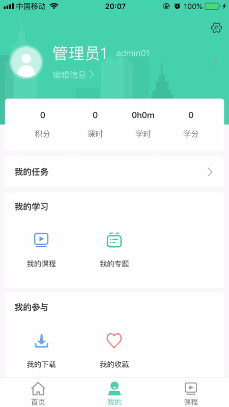 航天云课堂手机软件app截图