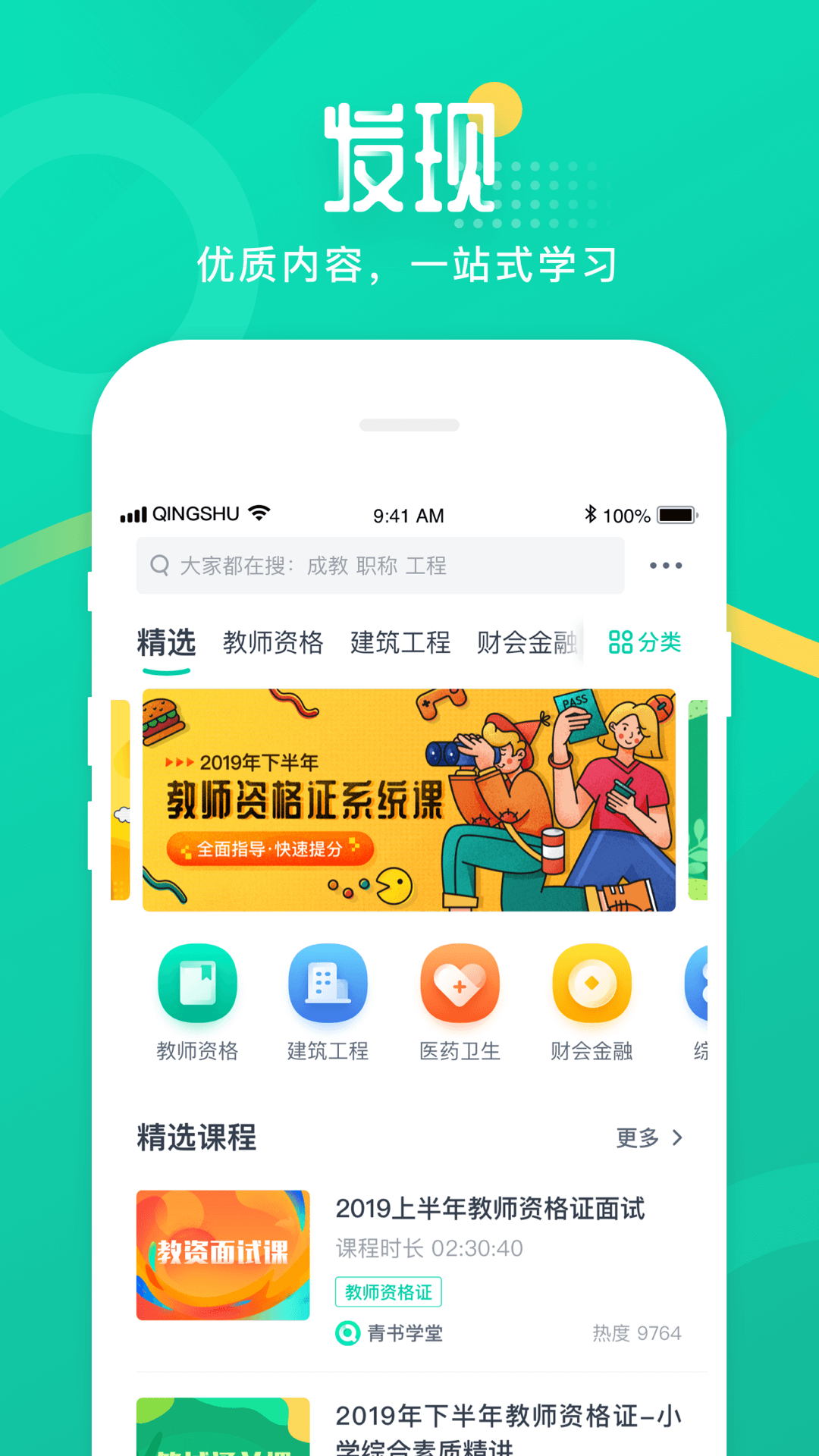 青书学堂手机软件app截图