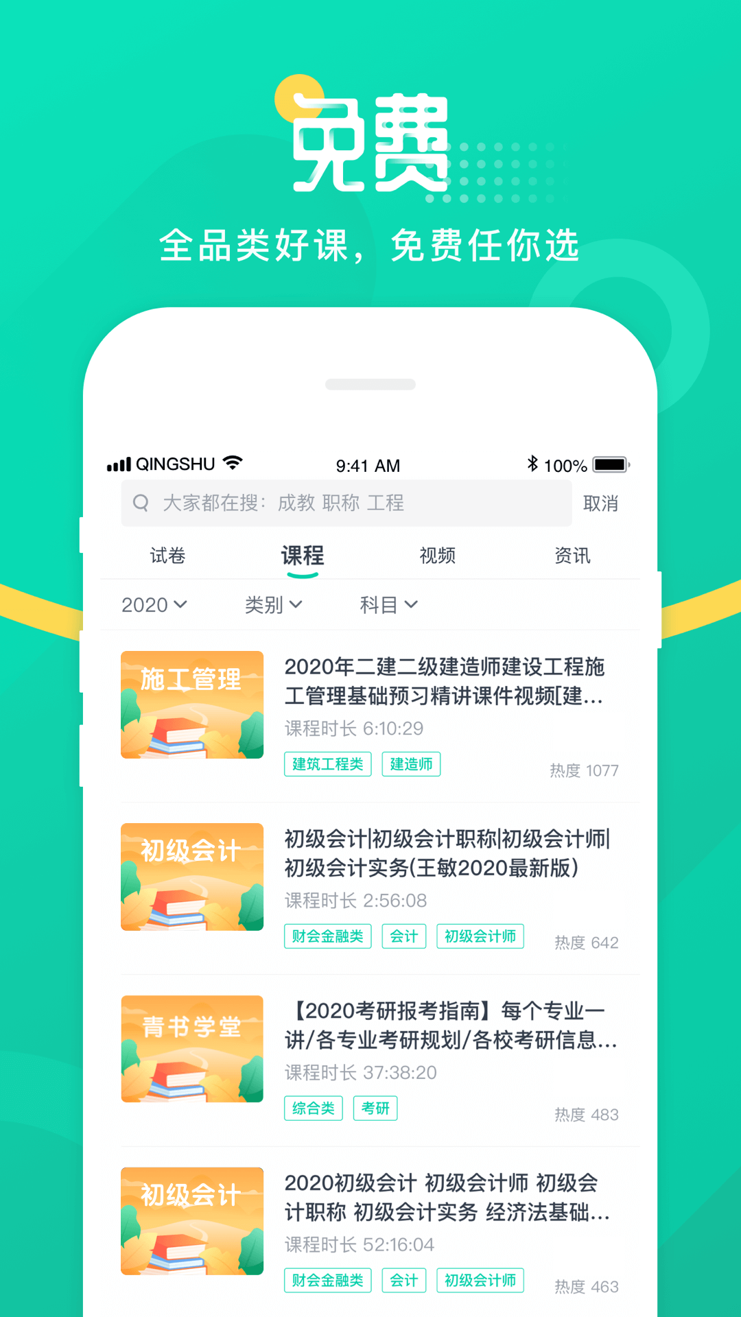 青书学堂手机软件app截图