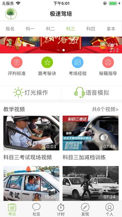 极速驾培手机软件app截图