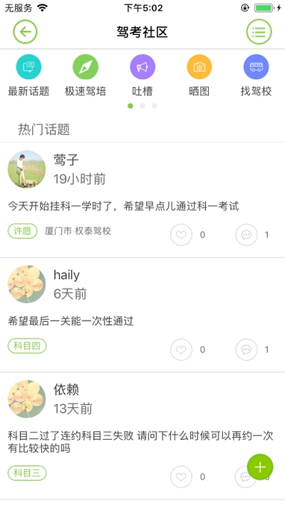 极速驾培手机软件app截图