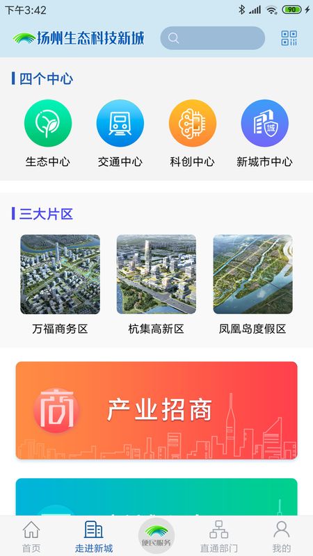 扬州新城手机软件app截图