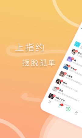 指约手机软件app截图