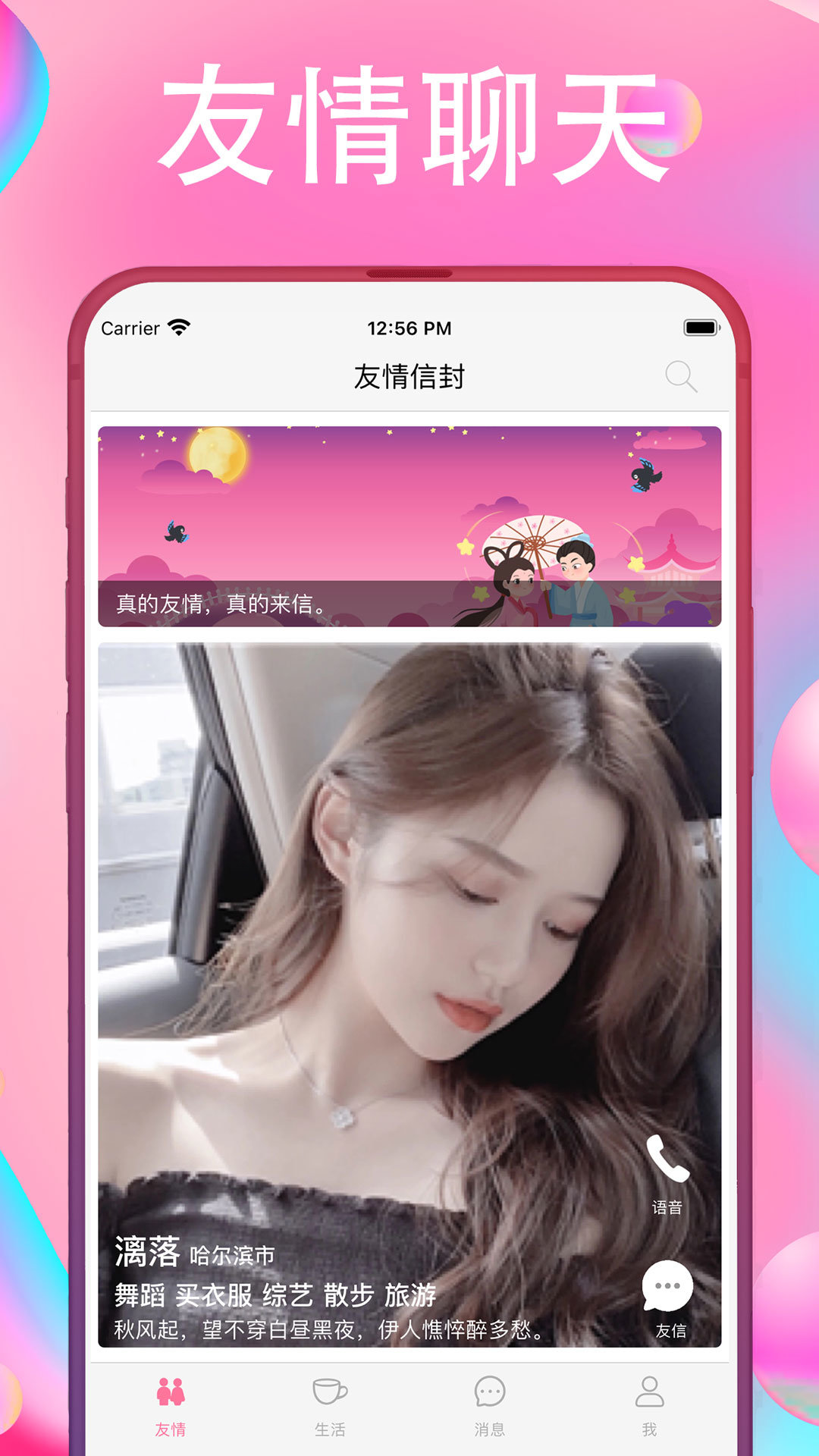 友情信封手机软件app截图