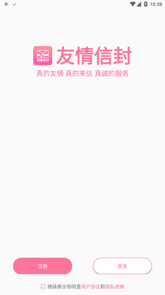 友情信封手机软件app截图