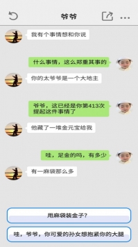 别把天聊死手游app截图