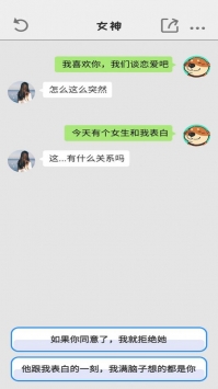 别把天聊死手游app截图