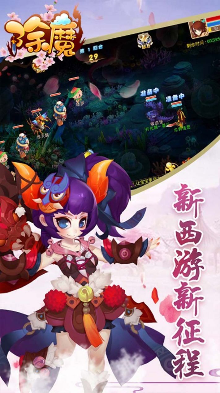 除魔降魔篇手游app截图