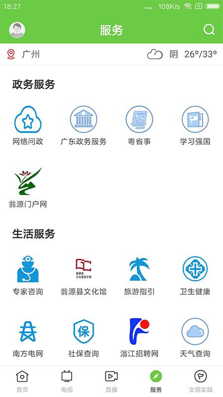 兰韵翁源手机软件app截图