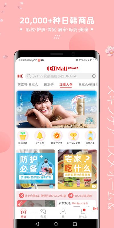 小红Mall手机软件app截图