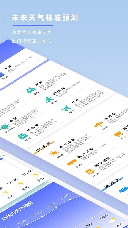 实时天气象预报手机软件app截图