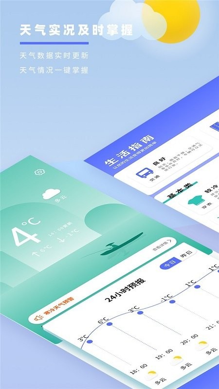 实时天气象预报手机软件app截图