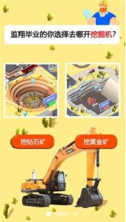 开矿当老板手游app截图