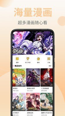 嗨皮漫画手机软件app截图