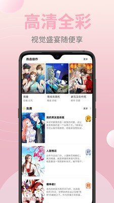 嗨皮漫画手机软件app截图