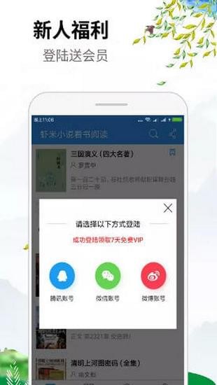 虾米小说手机软件app截图