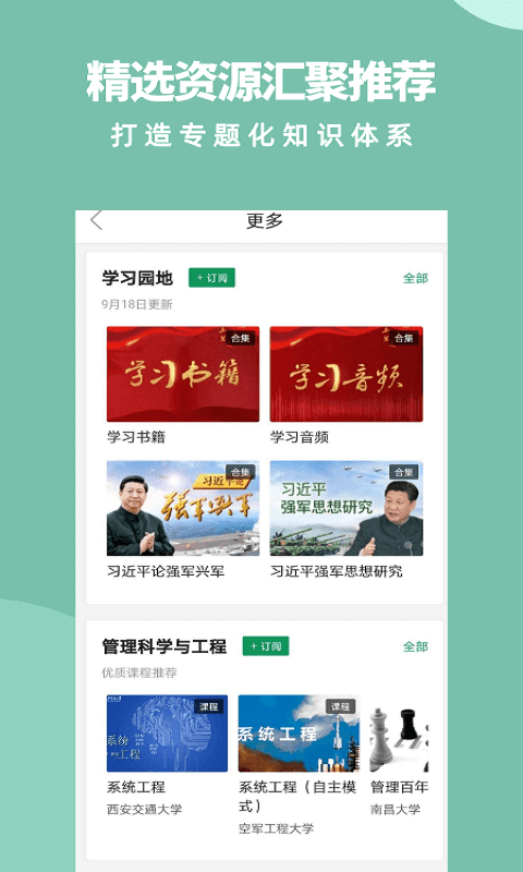 军职在线手机软件app截图