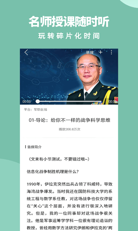 军职在线手机软件app截图