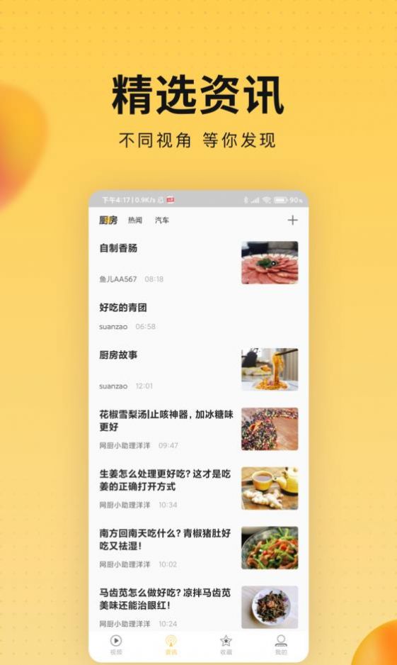 会玩视频手机软件app截图