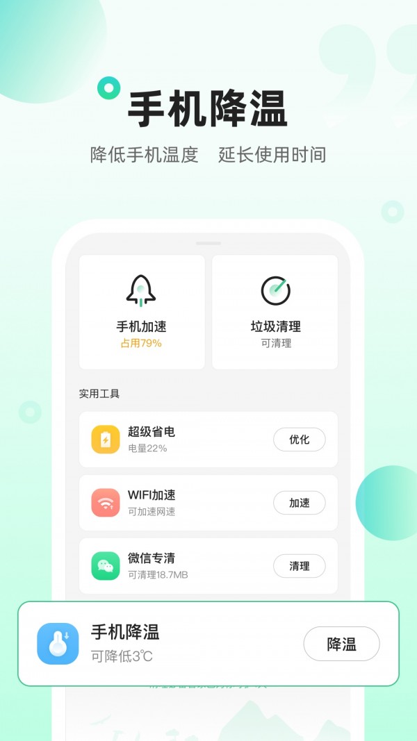 清理必备管家手机软件app截图