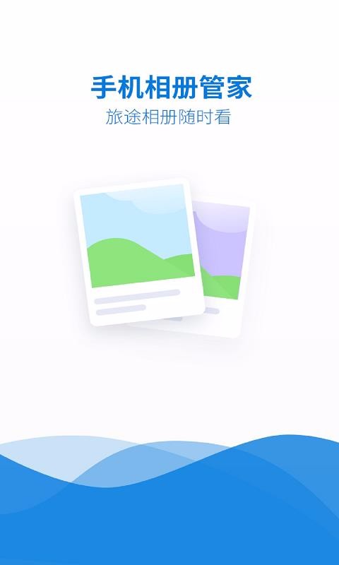 手机相册管家手机软件app截图