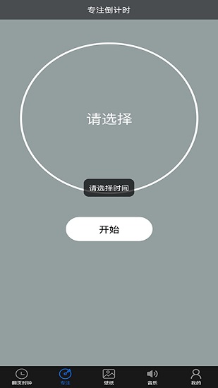 番茄专注时钟手机软件app截图