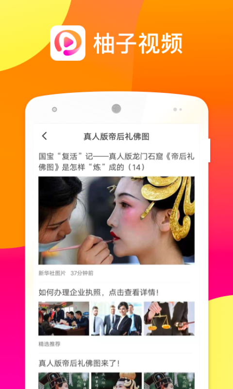 柚子视频手机软件app截图