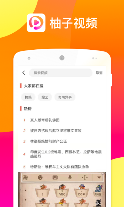 柚子视频手机软件app截图