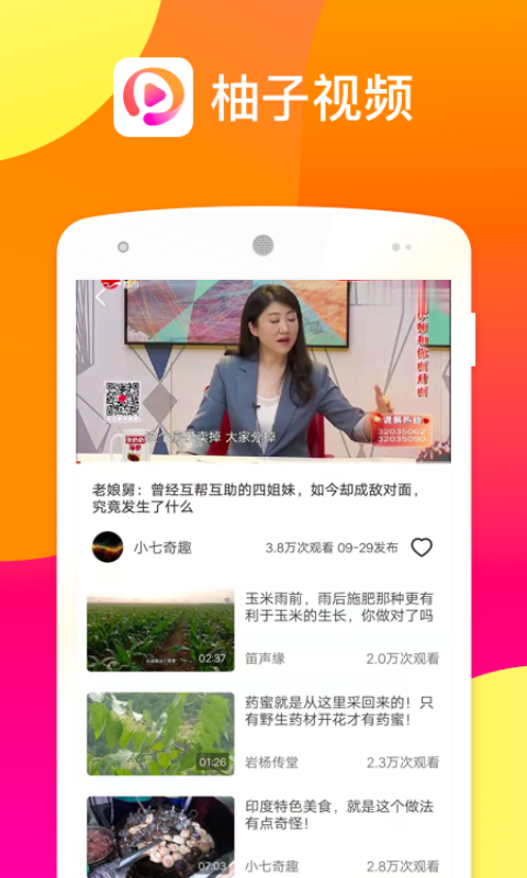 柚子视频手机软件app截图