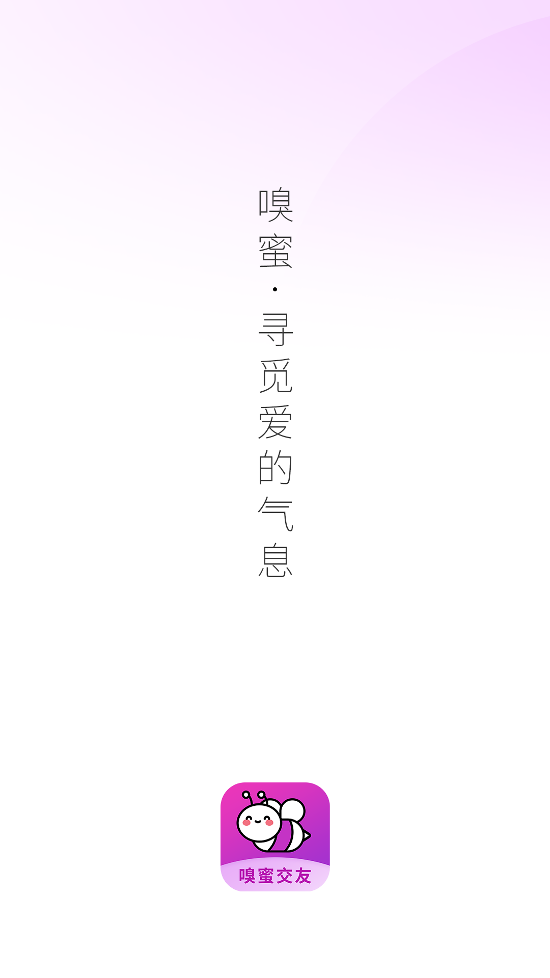 嗅蜜手机软件app截图