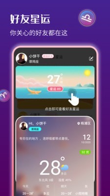 星运天气手机软件app截图