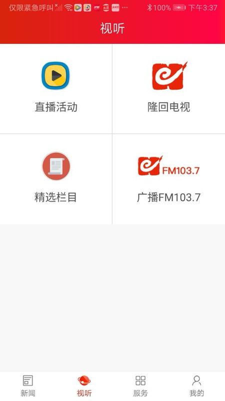 天下隆回手机软件app截图